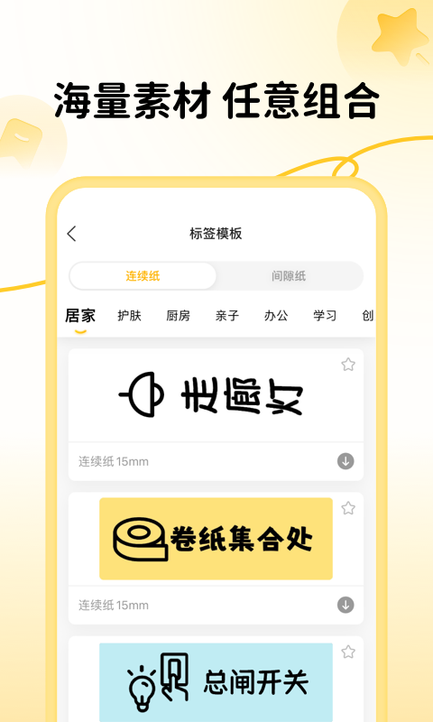 芯意贴官方版