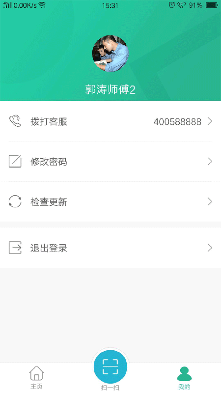 小和师傅app
