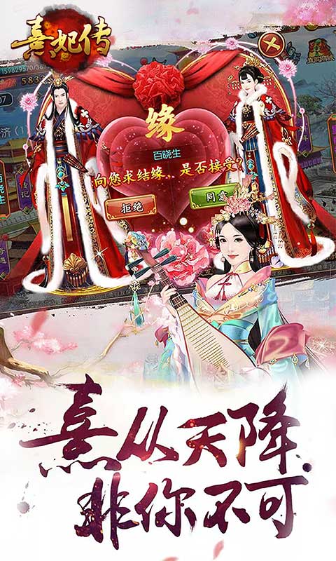 熹妃传vivo版