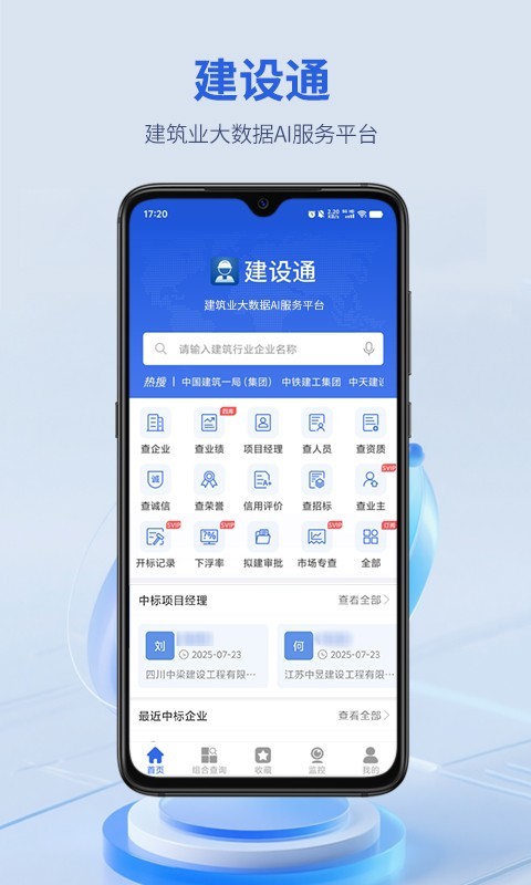 建设通app