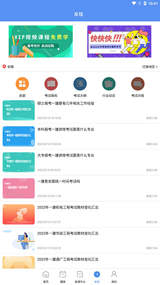 一级建造师助手app