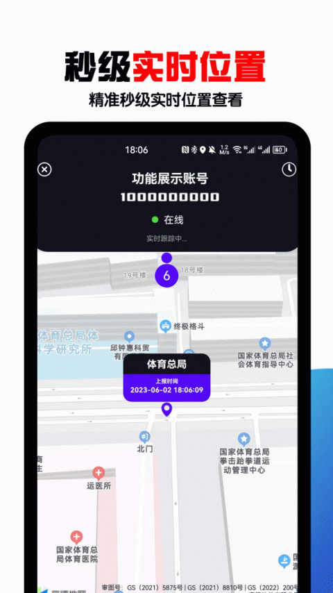 手机号定位找人app