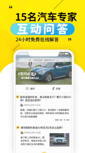 30秒懂车app