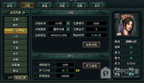 卧龙吟oppo版