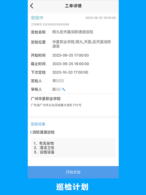 的修app