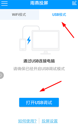 雨燕投屏app