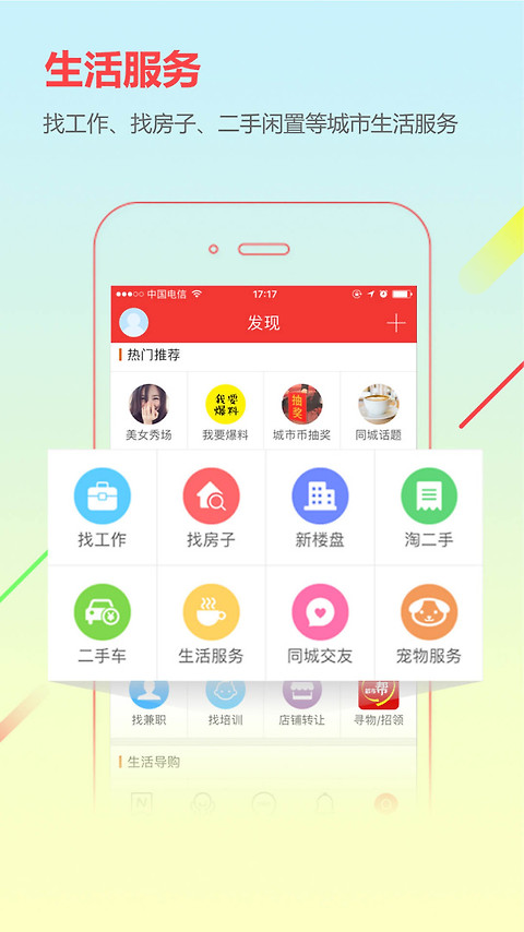 城市通app