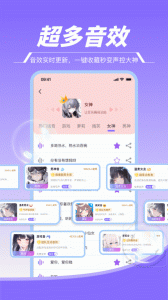游戏变声器助手app