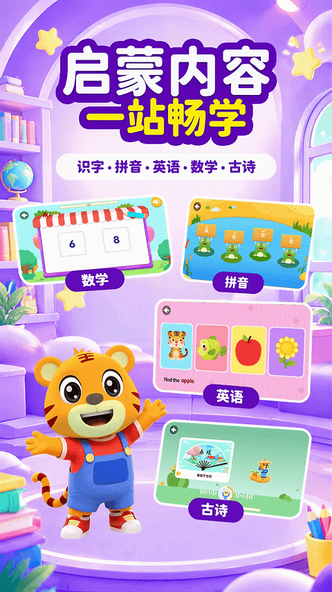 贝乐虎启蒙app