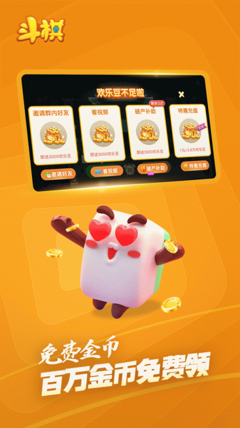 斗棋麻将免费版