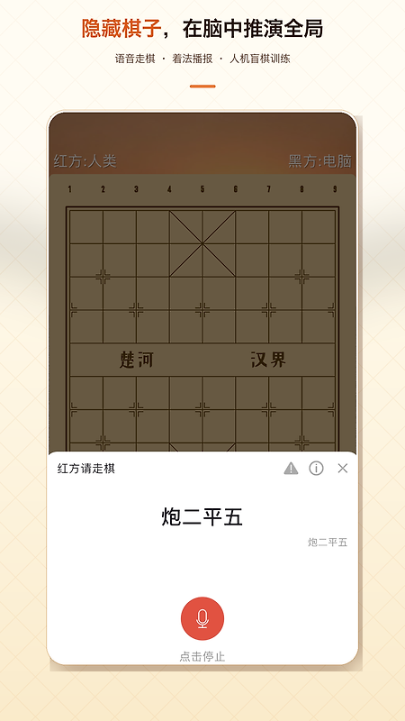 象棋助手