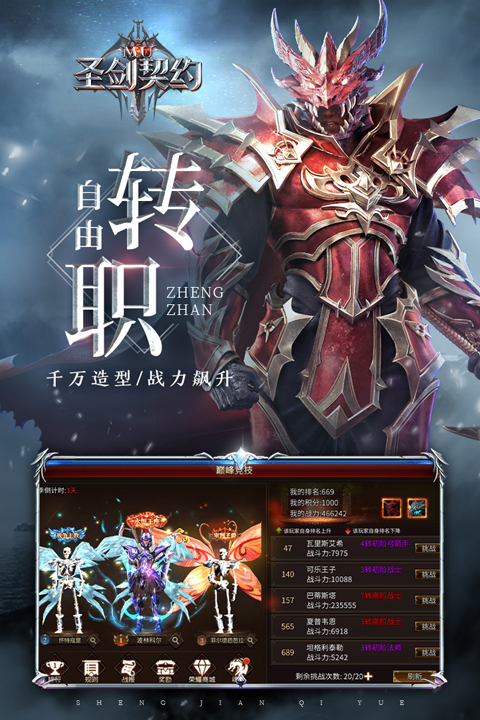 圣剑契约官方版