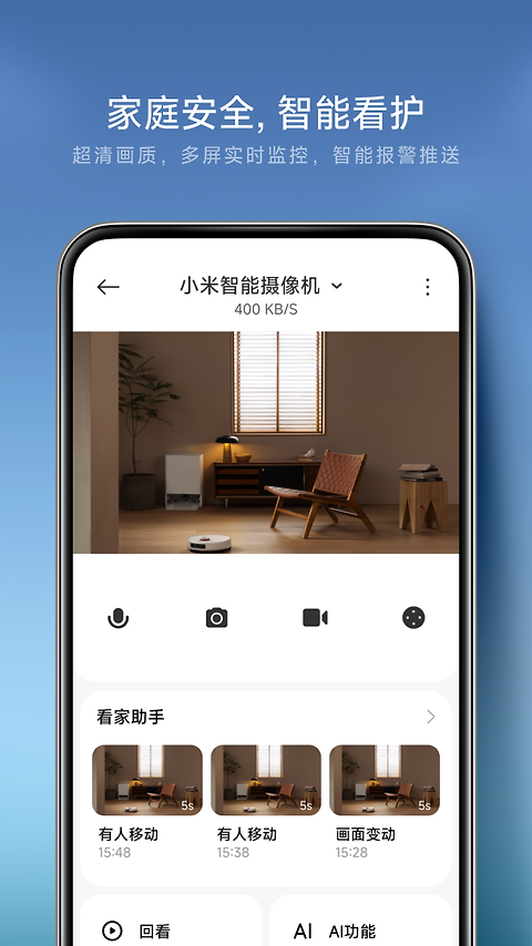 米家app