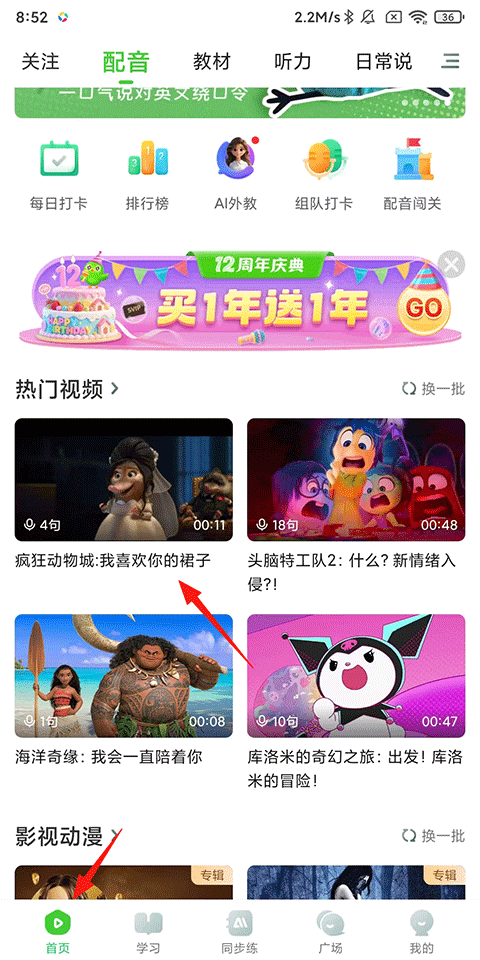 英语趣配音app