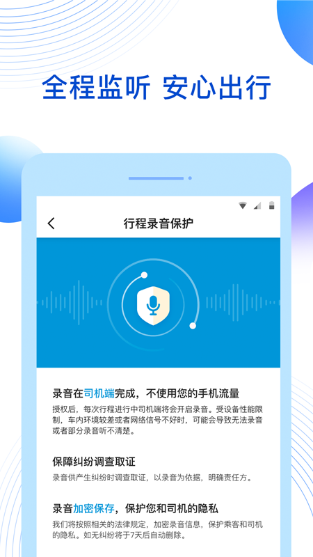 雷利出行app