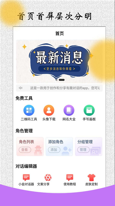 角色对话生成器app