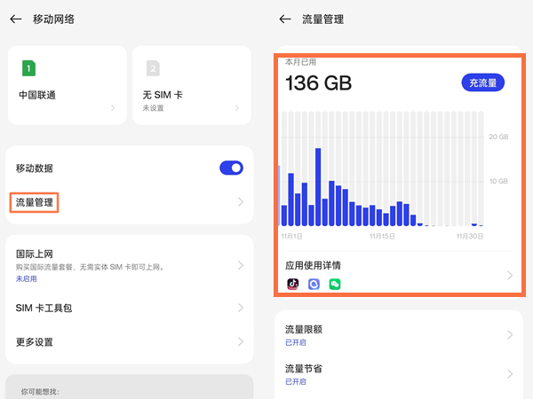 一加 Ace 2怎么查看流量的使用情况
