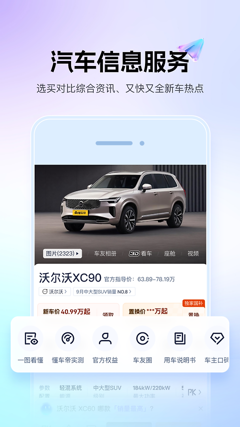 懂车帝app