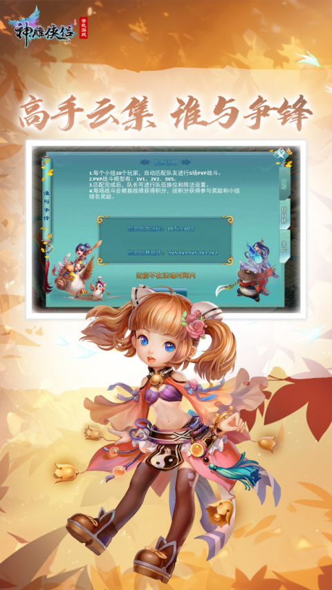 神雕侠侣腾讯版