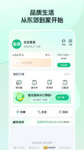 东郊到家app