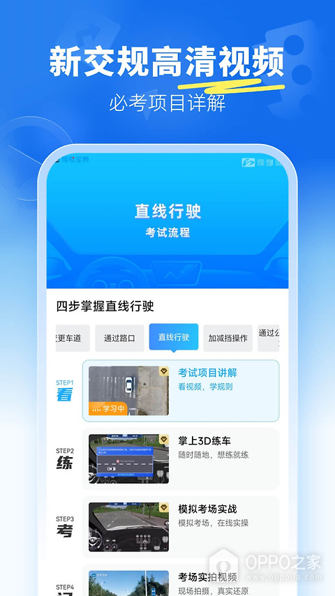 驾考宝典科目三官方版