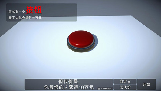 如果有一个按钮游戏官方版