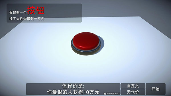 如果有一个按钮游戏官方版