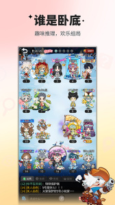 谁是卧底官方版