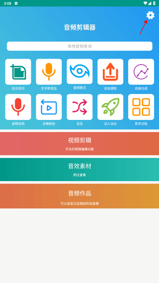 音频剪辑器app