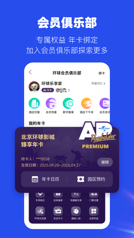 北京环球度假区app
