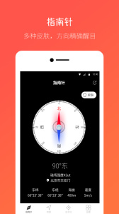 桔子指南针app