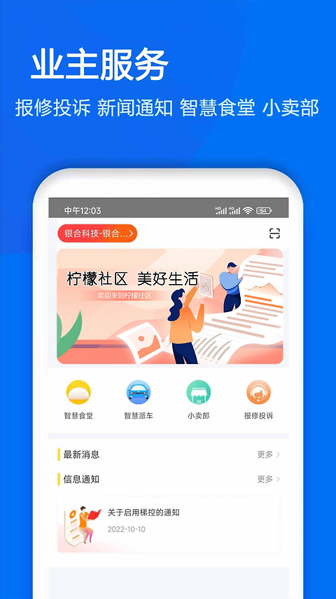 物业金服app