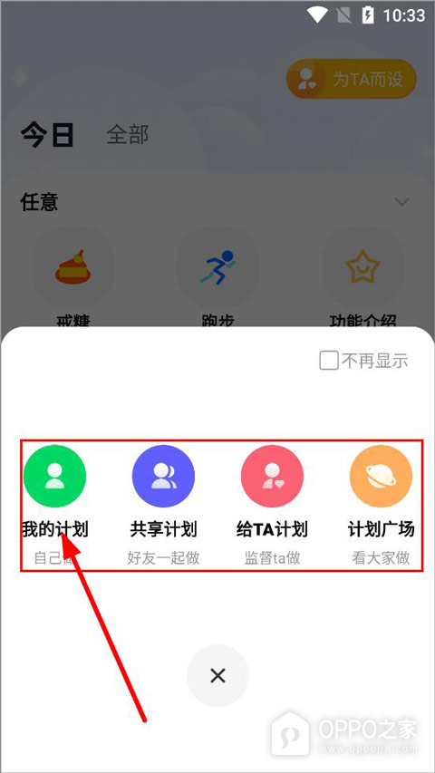 小计划app官方版