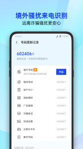 腾讯手机管家app