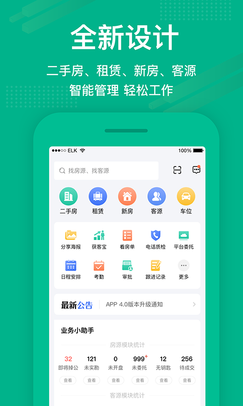 房信ERP官方版