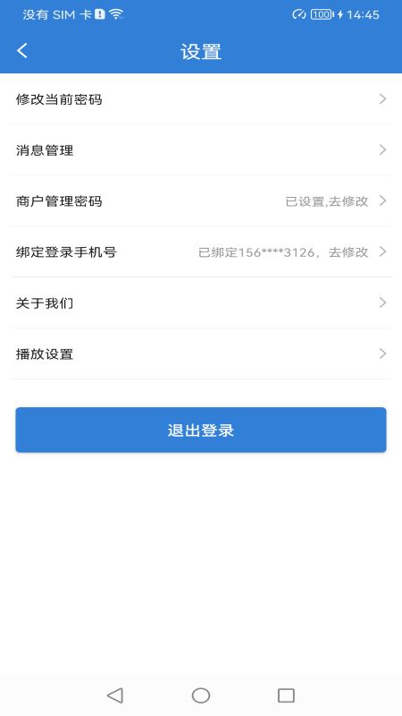 富掌柜商户版app