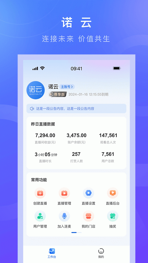 诺云直播app