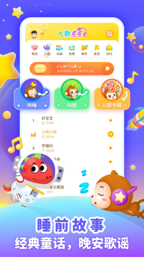 儿歌点点启蒙版app