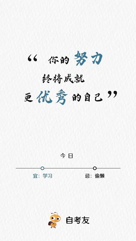 自考友app