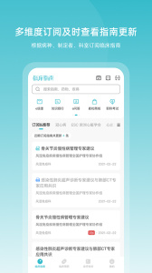 临床指南app