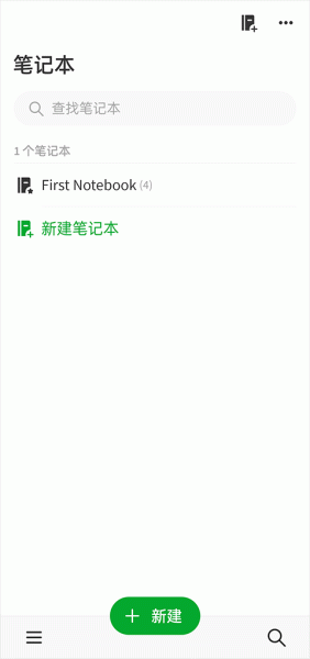 Evernote国际版