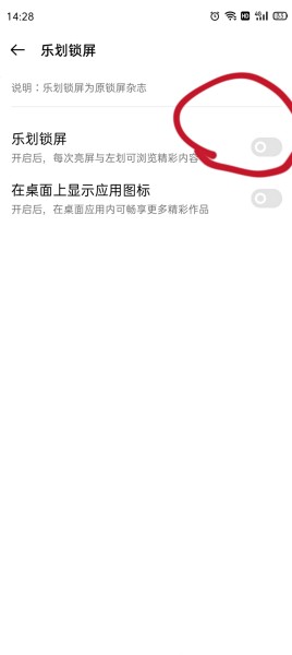 一加 Ace 2关闭乐划锁屏教程