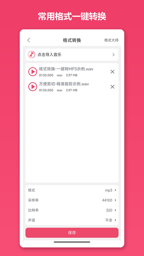 音乐剪辑app