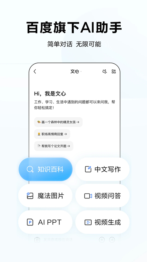 文小言安卓版