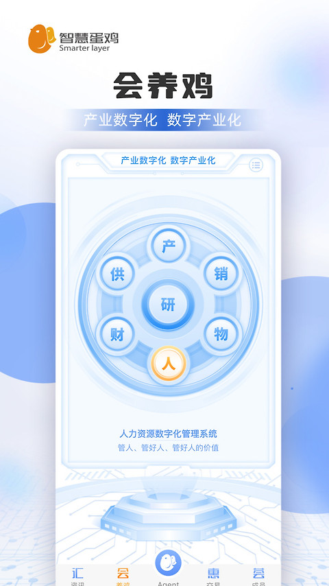 智慧蛋鸡app