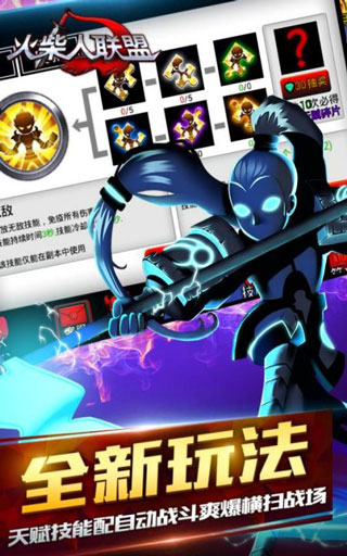 火柴人联盟1破解版无限钻石