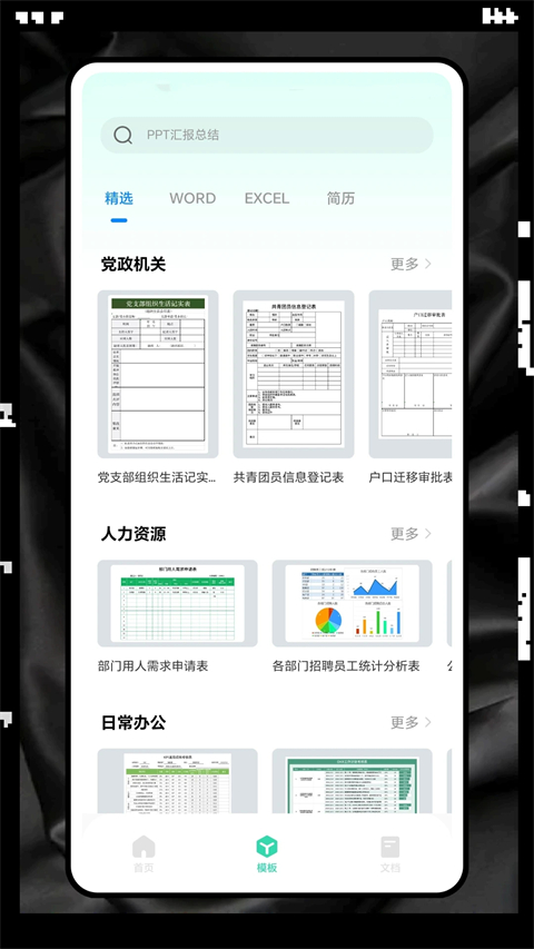Excel表格制作app