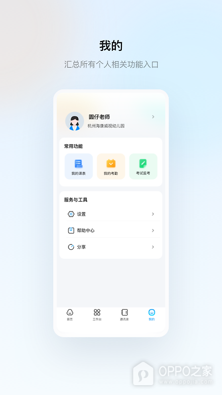 云眸普教app