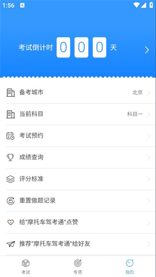 摩托车驾考通app