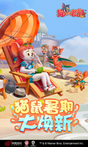 猫和老鼠正版手游